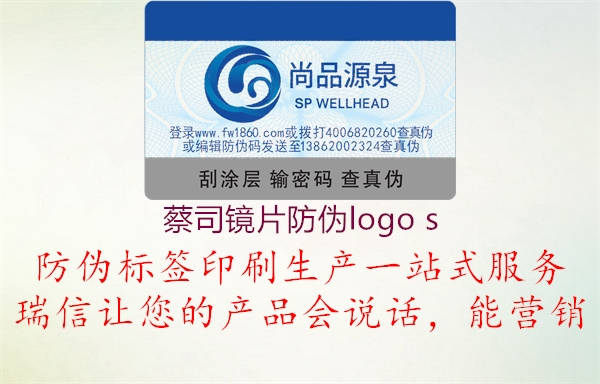 蔡司鏡片防偽logo s1.jpg