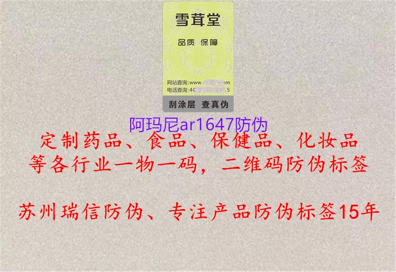 阿瑪尼ar1647防偽1.jpg