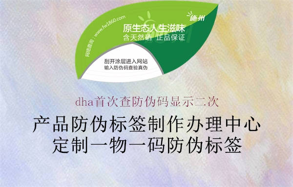 dha首次查防偽碼顯示二次1.jpg