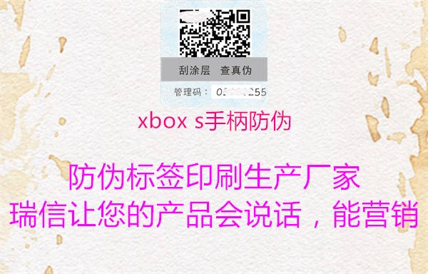 xbox s手柄防偽1.jpg