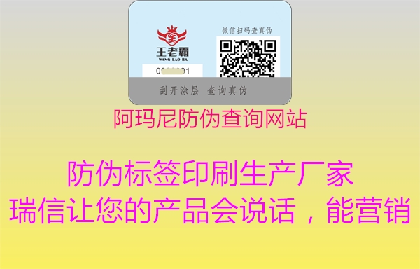 阿瑪尼防偽查詢網(wǎng)站1.jpg