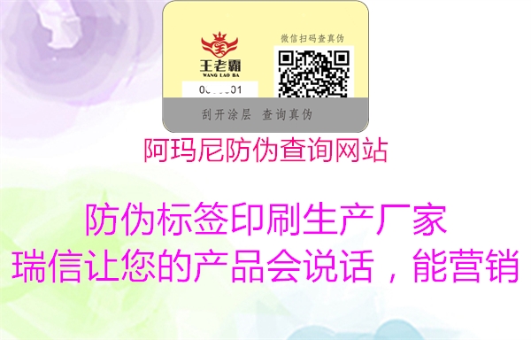 阿瑪尼防偽查詢網(wǎng)站2.jpg