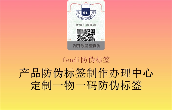 fendi防偽標簽2.jpg