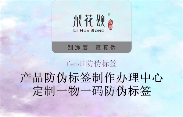 fendi防偽標簽1.jpg