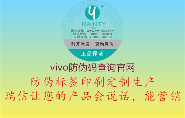 vivo防偽碼查詢官網(wǎng)2.jpg