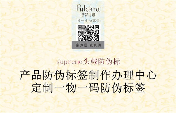 supreme頭戴防偽標(biāo)1.jpg