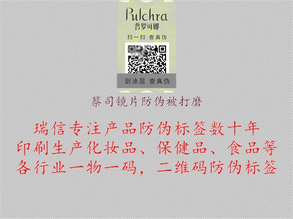 蔡司鏡片防偽被打磨1.jpg