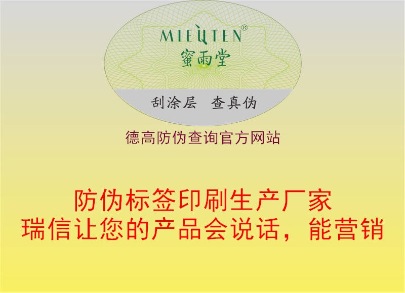 德高防偽查詢官方網(wǎng)站1.jpg