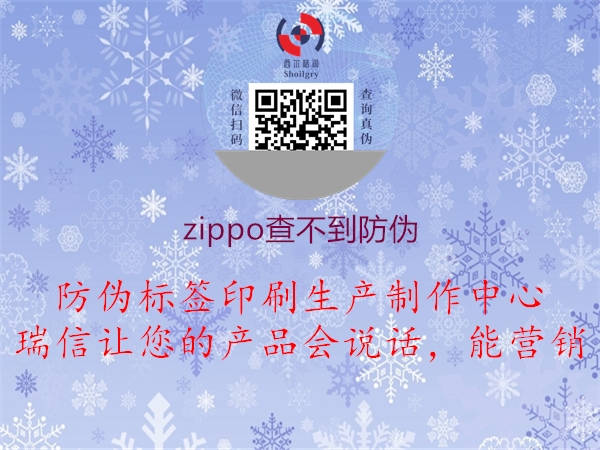 zippo查不到防偽1.jpg