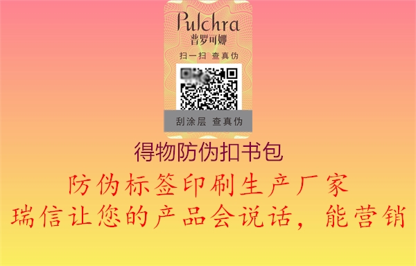 得物防偽扣書(shū)包1.jpg