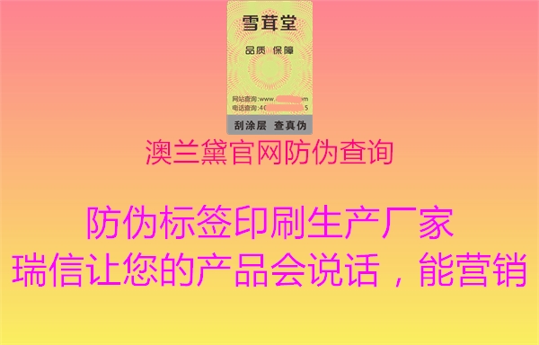 澳蘭黛官網防偽查詢1.jpg