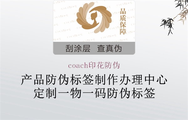 coach印花防偽2.jpg