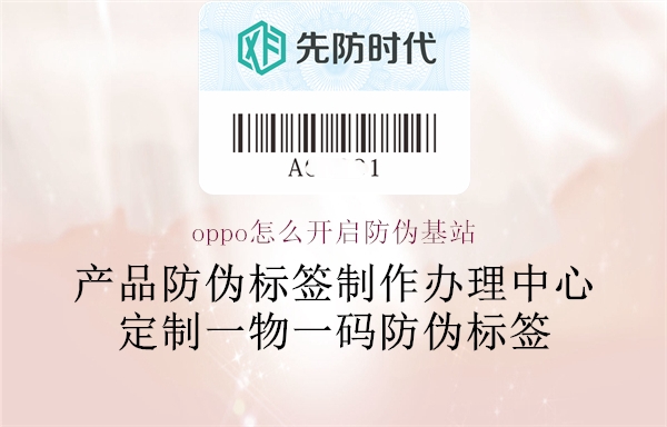 oppo怎么開啟防偽基站1.jpg