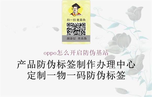 oppo怎么開啟防偽基站2.jpg