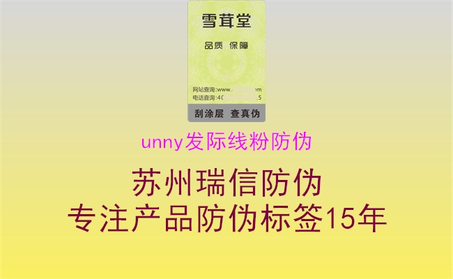 unny發(fā)際線粉防偽1.jpg