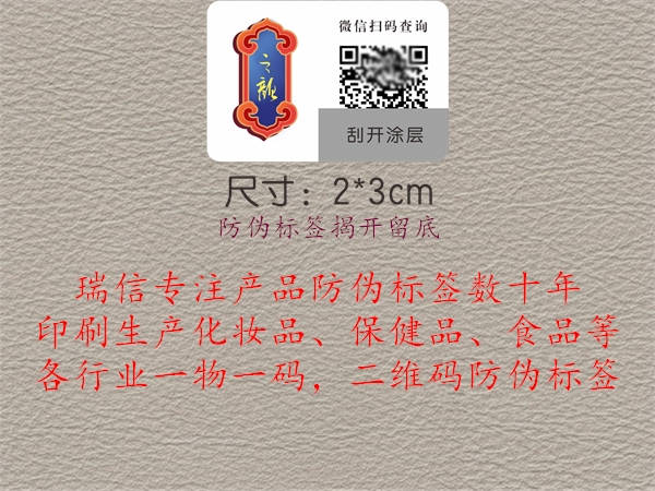 防偽標(biāo)簽揭開(kāi)留底1.jpg