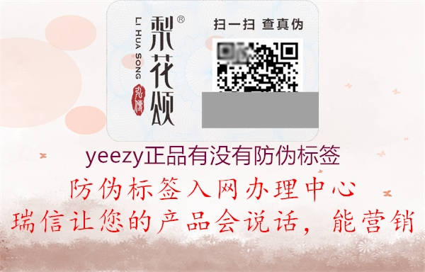 yeezy正品有沒有防偽標簽1.jpg