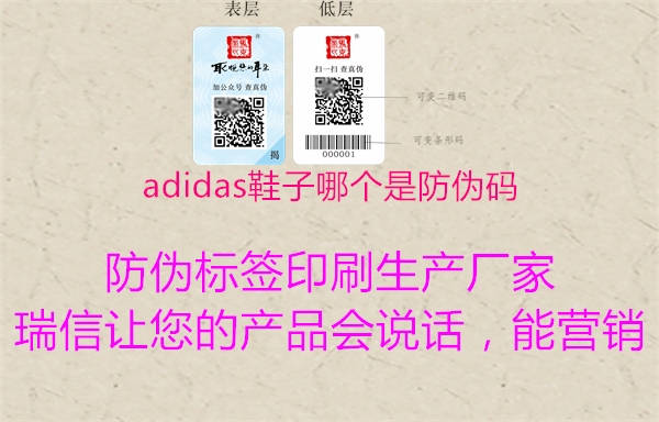 adidas鞋子哪個(gè)是防偽碼2.jpg