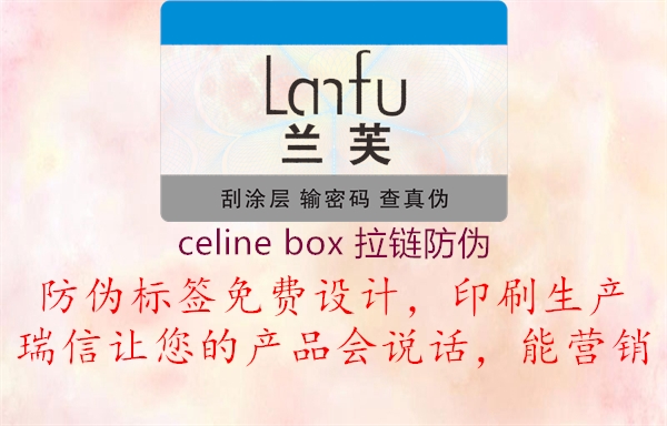 celine box 拉鏈防偽1.jpg