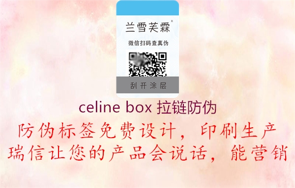 celine box 拉鏈防偽2.jpg