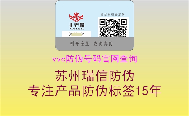 vvc防偽號碼官網查詢3.jpg