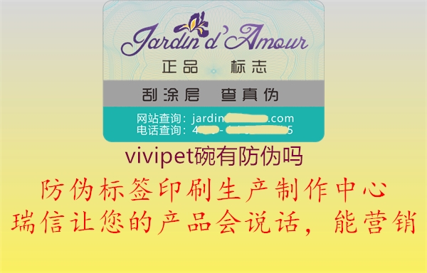 vivipet碗有防偽嗎2.jpg