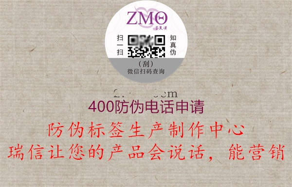 400防偽電話申請1.jpg