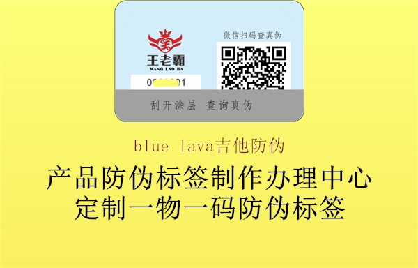 blue lava吉他防偽3.jpg