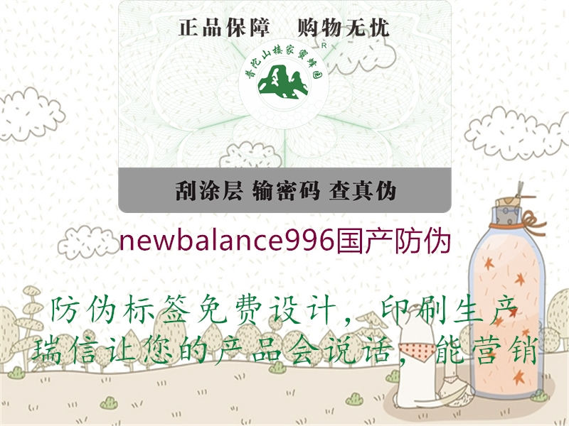 newbalance996國產(chǎn)防偽2.jpg