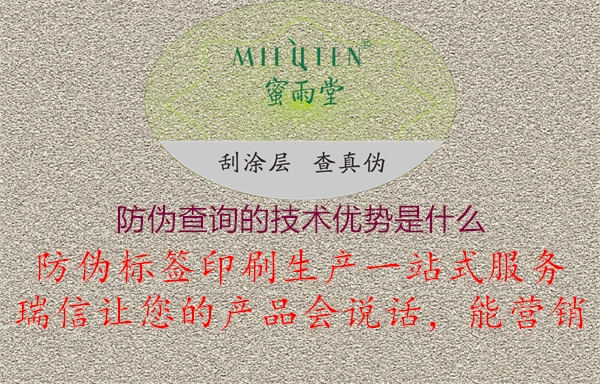 防偽查詢(xún)的技術(shù)優(yōu)勢(shì)是什么1.jpg