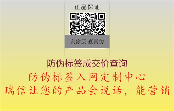 防偽標簽成交價查詢1.jpg