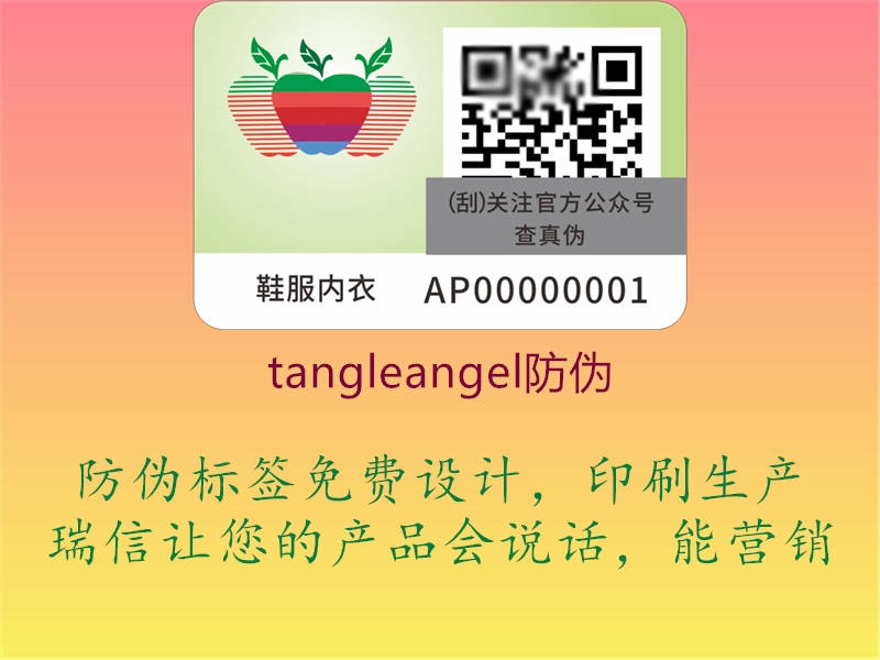 tangleangel防偽1.jpg