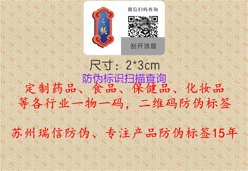 防偽標(biāo)識掃描查詢2.jpg