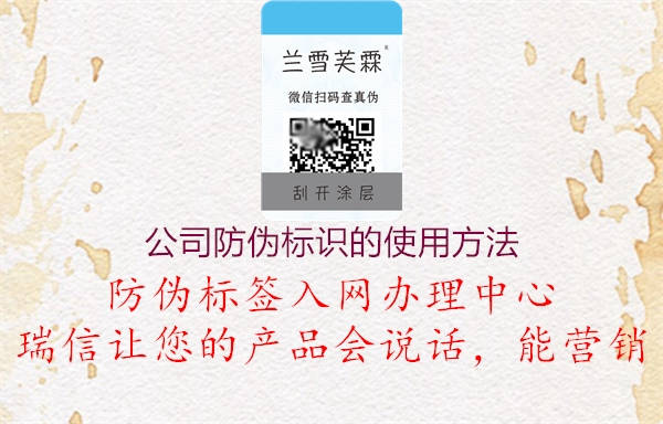 公司防偽標識的使用方法1.jpg