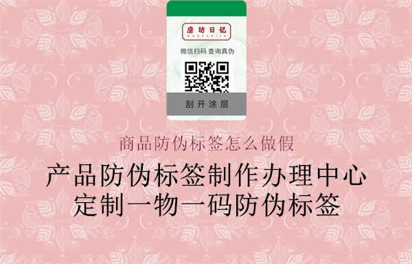 商品防偽標(biāo)簽怎么做假3.jpg