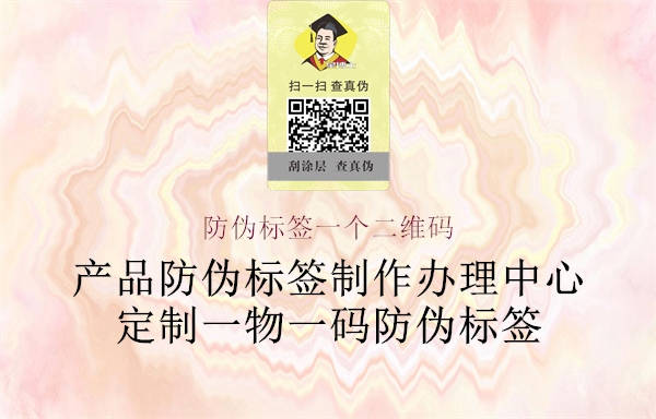 防偽標(biāo)簽一個二維碼1.jpg