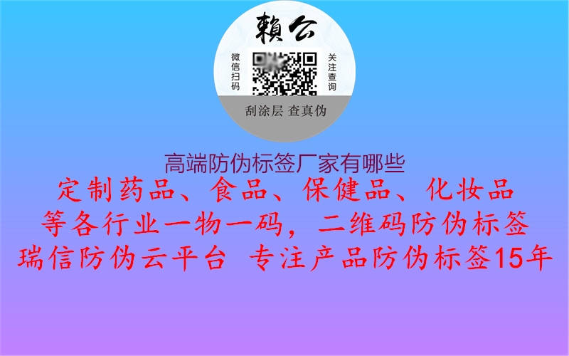 高端防偽標(biāo)簽廠家有哪些1.jpg