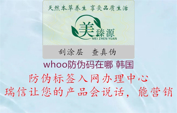 whoo防偽碼在哪 韓國1.jpg