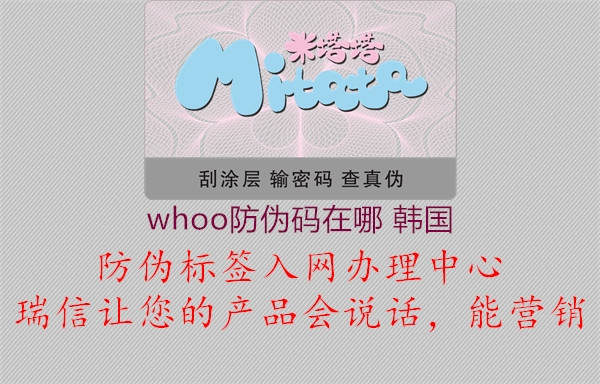 whoo防偽碼在哪 韓國2.jpg