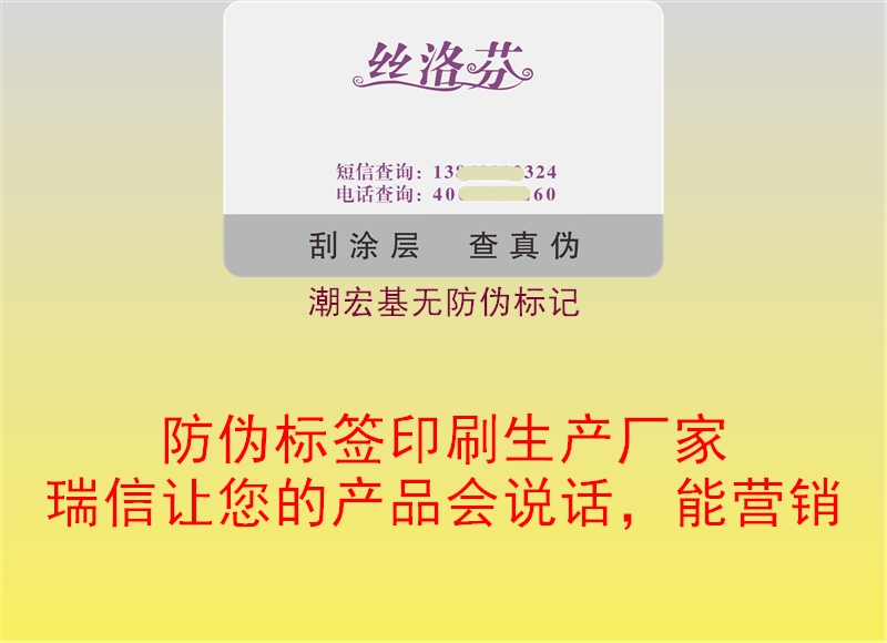 潮宏基無防偽標(biāo)記3.jpg