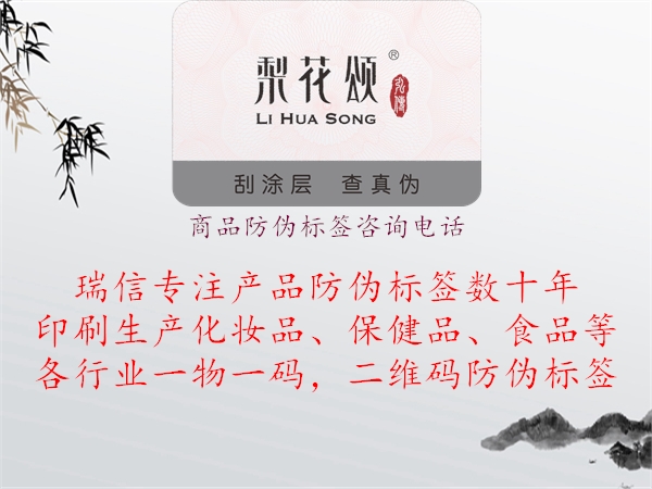 商品防偽標(biāo)簽咨詢電話1.jpg