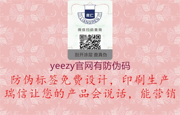 yeezy官網(wǎng)有防偽碼1.jpg