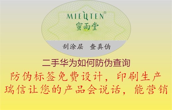 二手華為如何防偽查詢(xún)2.jpg