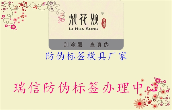 防偽標(biāo)簽?zāi)＞邚S家3.jpg