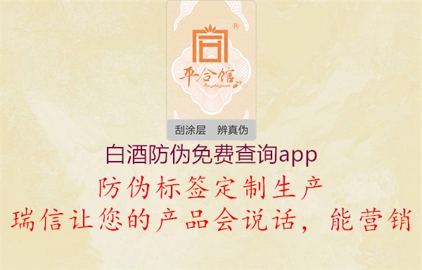 白酒防偽免費(fèi)查詢app1.jpg