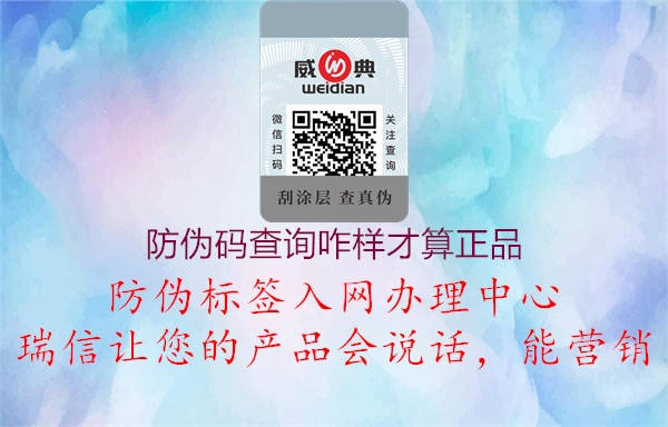 防偽碼查詢咋樣才算正品2.jpg