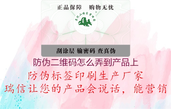 防偽二維碼怎么弄到產(chǎn)品上1.jpg