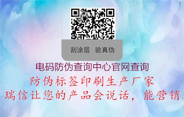 電碼防偽查詢中心官網(wǎng)查詢2.jpg