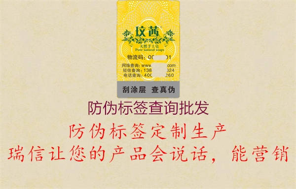 防偽標(biāo)簽查詢批發(fā)2.jpg