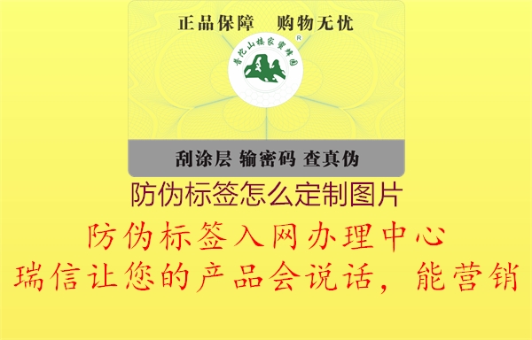 防偽標(biāo)簽怎么定制圖片2.jpg